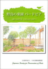 バードピアマニュアル